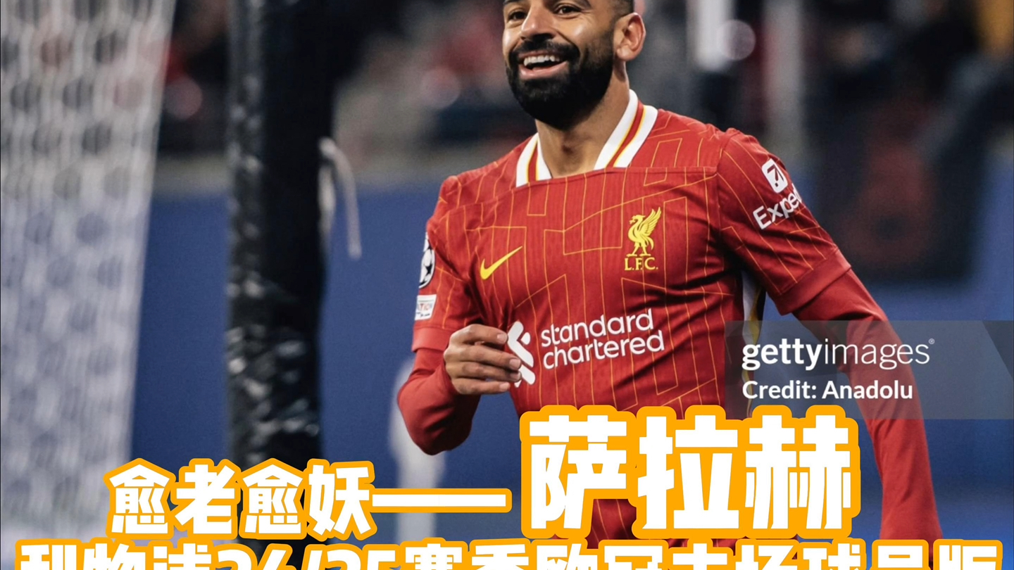 萨拉赫在湖人比赛中比赛局势复杂，爆冷引发热议！